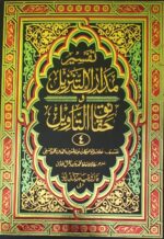 Tafsir e Madarikut Tanzil 4 vol set Urdu Book Explanation of Quran Majid - Image 2