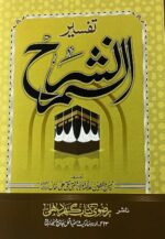Tafsir e Surah Alamnashrah Explaination of Ayat - Image 2