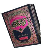 Tafsir e Tibyanul Quran Urdu translation and explanation of Quran Majid 12 vol set - Image 2