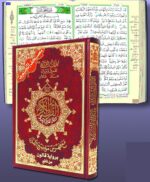 Tajweed Koran Qaloon Reading - Image 2