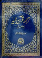 Tarjuma Quran Majeed (Urdu) - Image 2