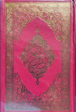 The Holy Quran: Best Quality, 15 line Hafzi, semi small size, Double color, Butter Quality Paper, 20/14 cm - Image 2