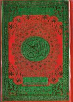 The Holy Quran Colour Coded 15 Lines Hafizi Tajweed Rules 30 Para 7"x5" Crown Size - Image 2