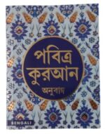 The Holy Quran Pocket size Translation book in Bengali A752.Goo - Image 2