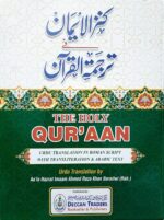 The Holy Quran urdu Translation in Roman Script with Transliteration & Arabic text (Aala Hazrat Imam Ahmed Raza Khan Barailwi Rah.) - Image 2