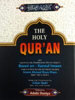 The Holy Quran with Kanzul Iman in Roman Script [Hardcover] Translated by Imam Ahmad Raza Khan - Image 2