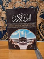 The Holy Quran[Color Coded Tajweed]15 Lines hafzie: 1 - Image 2