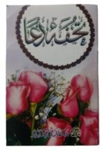 Touhfaa E Dua book in Oil Paper Urdu Pocket Size Book A684.Moha - Image 2