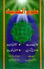 Uloom ul Hadith| علوم الحدیث - Image 2