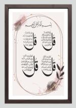 VANTALO Premium Islamic Wall Art Frame, 4 Qul Char Qul Arabic Calligraphy, Black Wood Finish, 12x18 Inch, Spiritual Home Decor (Design 04-12x18) - Image 2
