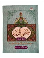 Yassarnal Quran- A4 Size ( Pack of 2) [Paperback] Allah (Subhanahu Wa Ta'ala) - Image 2