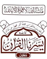 Yassarnal Quran Plastic Book A391.DEC - Image 2