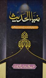Ziaul Hadith Hadith Collection Of Hadees - Image 2