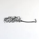 iwa concept Bismillah Islamic Metal Wall Art, Basmala Arabic Calligraphy Decor, Housewarming Gift for Muslims at Ramadan, Eid and Hajj (27.2 x 5.9 inches, Black) - Image 2