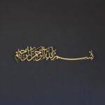 iwa concept Bismillah Islamic Metal Wall Art, Basmala Arabic Calligraphy Decor, Housewarming Gift for Muslims at Ramadan, Eid and Hajj (27.2 x 5.9 inches, Gold) - Image 2