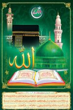 manas Muslim God makka Madina photo frame Painting Hanging,Decorative Item for Living Room, Temple House, Home Decor and Wall Decoration (18x12inch - Image 2