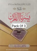 yassarnal quran kids [Hardcover] NOORI KITAB GHAR - Image 2