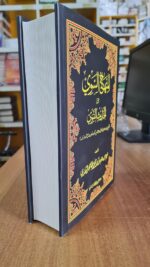 Al-Minhaj-us-Sawi-Min-al-Ahadis-in-Nabvi (Urdu) - Image 4