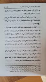 Al-Minhaj-us-Sawi-Min-al-Ahadis-in-Nabvi (Urdu) - Image 5