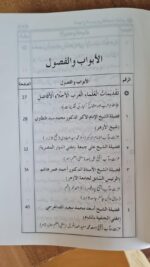 Al-Minhaj-us-Sawi-Min-al-Ahadis-in-Nabvi (Urdu) - Image 6