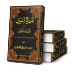 Al-Minhaj-us-Sawi-Min-al-Ahadis-in-Nabvi (Urdu) - Image 7