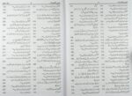 Tafsir e Al Hasnaat Urdu Book Explanation of Quran Majid 7 vol set - Image 3