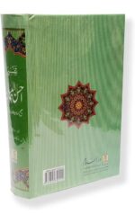 Ahsanul bayan in Urdu Short Tafseer of Qura'n - Image 5