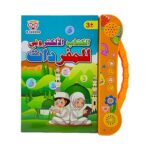 Kids' Learning Arabic Machine Early Educational for Boys Girls Children Kids Orange | Toys & Hobbies | Educational | Other Educational Toys - Image 4