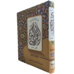 ‫القُرآنُ الكَريمُ‬ The Holy Quran [Color Coded Tajweed] With Tajweed Rules Big Size Quran in Cream Cover Hafizi Quran - Image 3