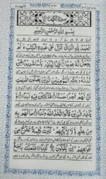 26 Surtein Urdu | Arabic Text with Urdu Translation | Manzil , Maqbool Duaien wa Ayaat | 40 Rabbanaa aur 40 Durud Sharif | Deluxe Quality paper | With Free 2 Colourful Bookmarks - Image 5