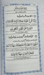 26 Surtein Urdu | Arabic Text with Urdu Translation | Manzil , Maqbool Duaien wa Ayaat | 40 Rabbanaa aur 40 Durud Sharif | Deluxe Quality paper | With Free 2 Colourful Bookmarks - Image 6