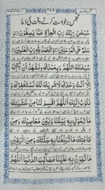 26 Surtein Urdu | Arabic Text with Urdu Translation | Manzil , Maqbool Duaien wa Ayaat | 40 Rabbanaa aur 40 Durud Sharif | Deluxe Quality paper | With Free 2 Colourful Bookmarks - Image 7