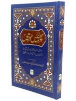 26 Surtein Urdu | Arabic Text with Urdu Translation | Manzil , Maqbool Duaien wa Ayaat | 40 Rabbanaa aur 40 Durud Sharif | Deluxe Quality paper | With Free 2 Colourful Bookmarks - Image 8