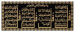 Islamic 4KUl Pharse Qu'ran Ayaat Wall Photo Frame With Arabic Calligraphy Golden Frame For Home Decore | Top Acrylic Glass (10 x 20 Inch) - Image 3