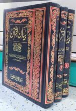 Tafsir Bayanul Quran 3 Volume Complete Sets - Maulana Ashraf Ali - Image 3