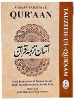 Tauzeeh Ul Quran Asan Tarjumah E quran Urdu Translation In Roman Script With Transliteration arabic text With Free Rehel And Juzdaan Cover - Image 3