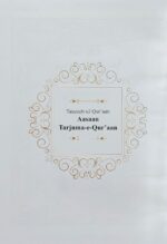 Tauzeeh Ul Quran Asan Tarjumah E quran Urdu Translation In Roman Script With Transliteration arabic text With Free Rehel And Juzdaan Cover - Image 4