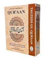 Tauzeeh Ul Quran Asan Tarjumah E quran Urdu Translation In Roman Script With Transliteration arabic text With Free Rehel And Juzdaan Cover - Image 7