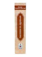 Tauzeeh Ul Quran Asan Tarjumah E quran Urdu Translation In Roman Script With Transliteration arabic text With Free Rehel And Juzdaan Cover - Image 8