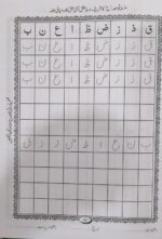 Noorani Qaida Padhna aur Likhna Seekhay - Learn to Read and Write Arabic Course Book for Kids and Darsgah - Image 5