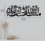 Mashallah Tabarakallah Islamic Wall Frame 3D Reflected Black Acrylic Wall Art | Islamic Ramadan Wall Decoration items | Arabic Calligraphy (24 inch x 8 inch) - Image 6