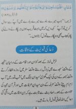 Quranic And Masnoon Duaen Pocket Size inUrdu (Paperback, Urdu, Dr Farhat Hashmi) A83.HUD - Image 3