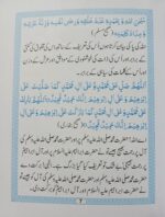 Quranic And Masnoon Duaen Pocket Size inUrdu (Paperback, Urdu, Dr Farhat Hashmi) A83.HUD - Image 4