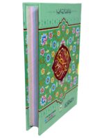 Al Qur'an Al karim Colour Coded Rainbow with Tajweed Rules - Ref. 123 C.C (Green) - Image 4