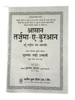 Asaan Tarjuma E Quran (Mukammal In Hindi) (Hardcover /Hindi /Mufti Taqi Usmani) - Image 3