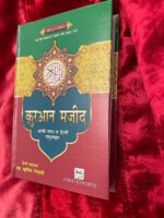 Quran majeed with Hindi Translation - Image 6
