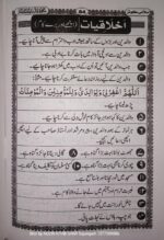 40 hadees book urdu Arabic ( pack of 2 ) [Hardcover] Molana mohammad umar sharif - Image 7