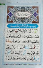 Al Quran Al Karim Ref no. 3 C.C | Quran Colour Coded Tajweed | With Seven Colour Manzils | 13 Lines | Premium Quality Paper | Arabic Text | With Free 2 Colourful Bookmarks - Image 4