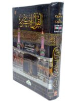 Al Quran Al Kareem colour coded rainbow with tajweed rules Ref no. 3 C.C (Big) | Premium Quality paper 13 Lines (Kaaba Edition) - Image 3