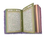 Rainbow Fur Quran (15 lines) Ref. No. 123 Purple - Image 4
